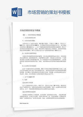 市場(chǎng)營銷策劃方案全攻略 模板下載與實(shí)戰(zhàn)應(yīng)用指南